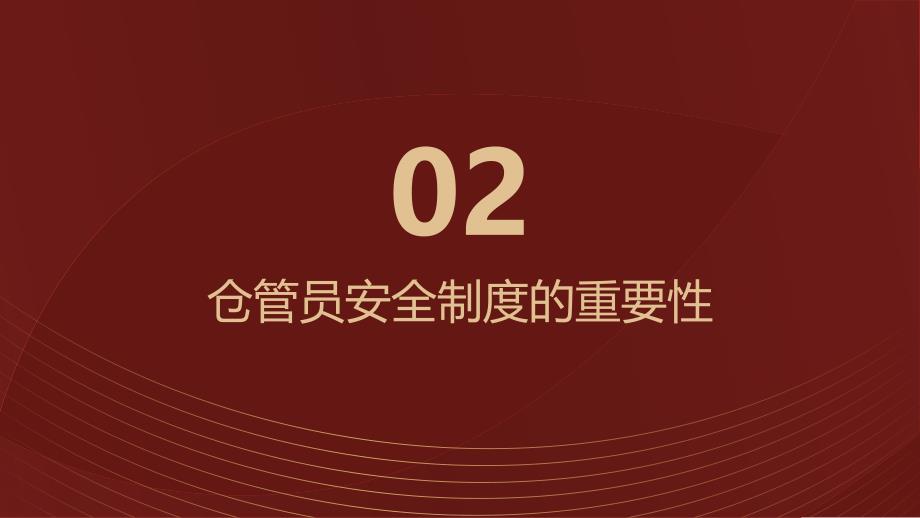 仓管员安全制度培训_第4页