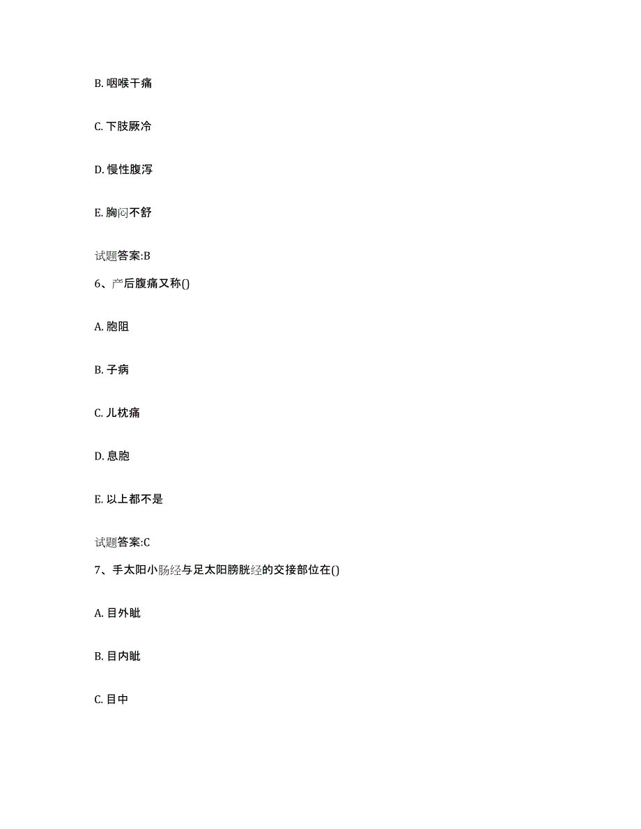 2024年度山西省吕梁市文水县乡镇中医执业助理医师考试之中医临床医学能力测试试卷B卷附答案_第3页