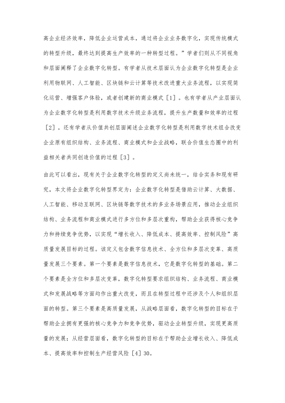 企业数字化转型：驱动因素、经济效应与策略选择_第3页