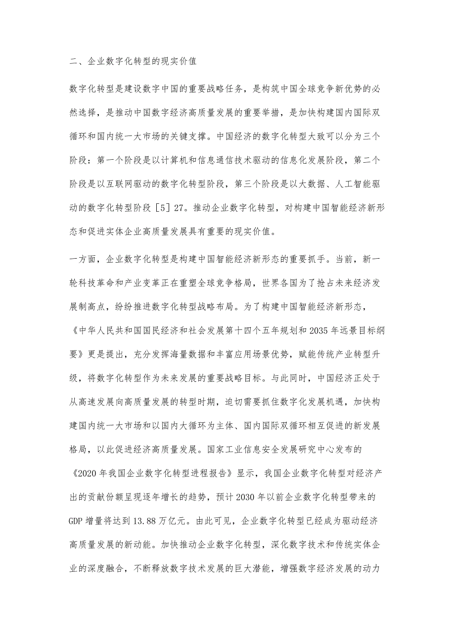 企业数字化转型：驱动因素、经济效应与策略选择_第4页