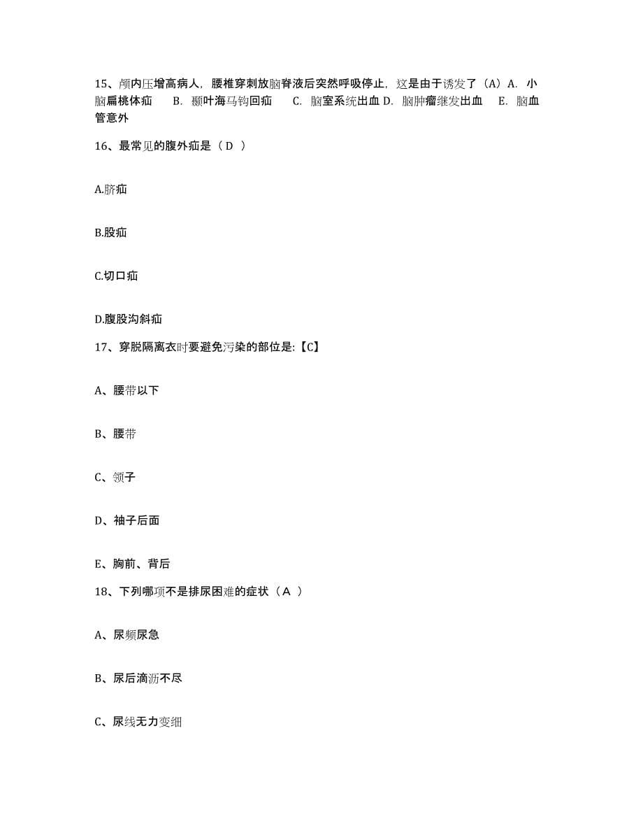 2021-2022年度湖南省株洲市株洲铁路医院护士招聘每日一练试卷B卷含答案_第5页