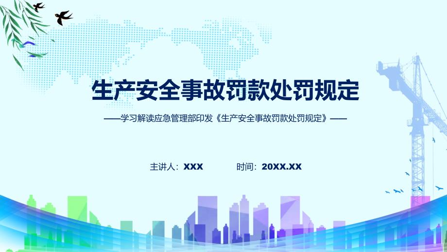 详细解读2023年生产安全事故罚款处罚规定全文内容教育ppt课件_第1页