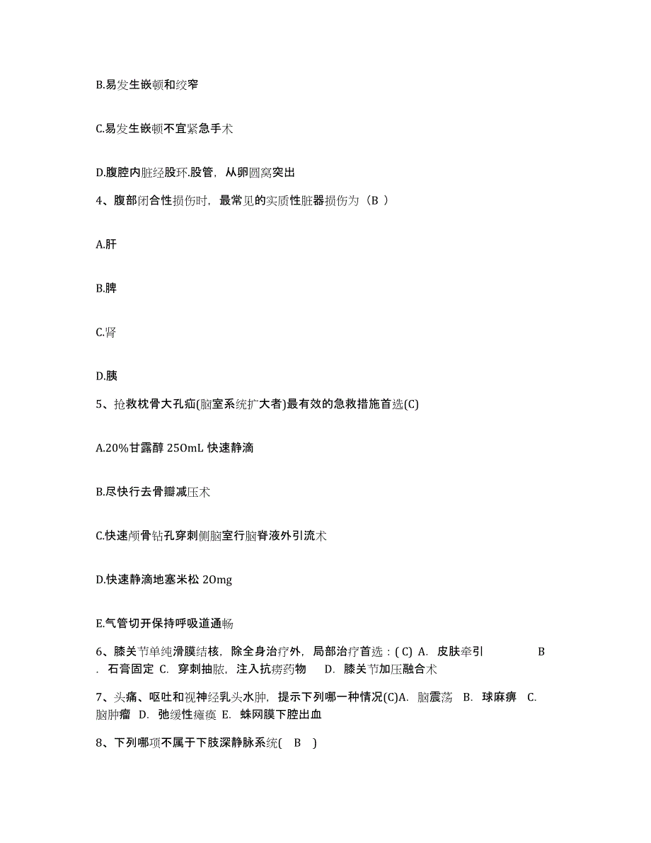 2021-2022年度湖南省株洲市第三医院护士招聘测试卷(含答案)_第2页