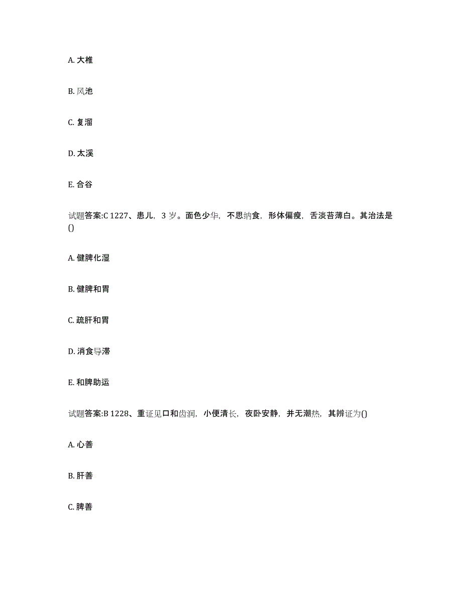 2024年度山东省临沂市蒙阴县乡镇中医执业助理医师考试之中医临床医学模拟预测参考题库及答案_第2页