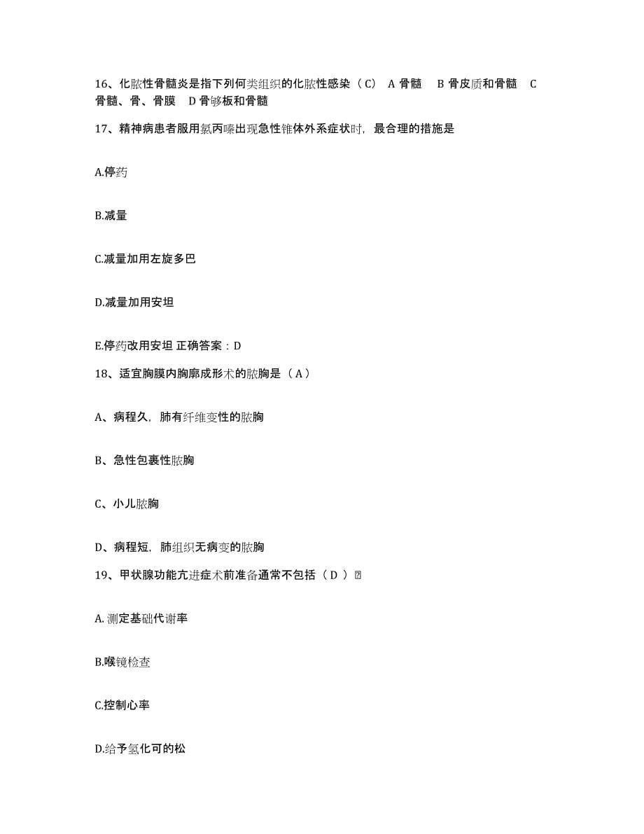 2021-2022年度湖南省桂阳县中医院护士招聘考前冲刺试卷B卷含答案_第5页