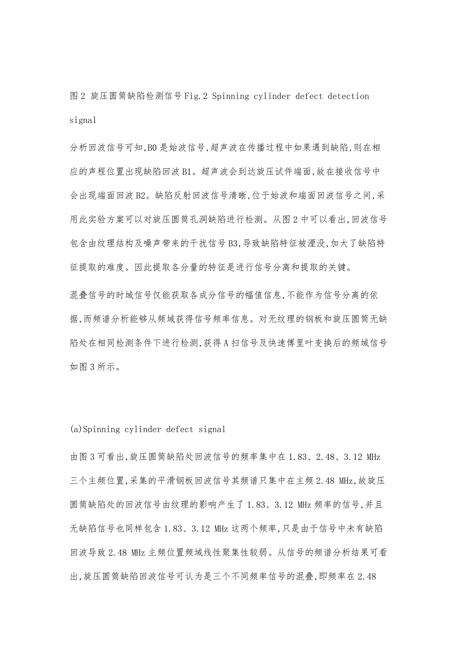 旋压圆筒孔洞缺陷检测及特征信号盲提取研究①_第4页