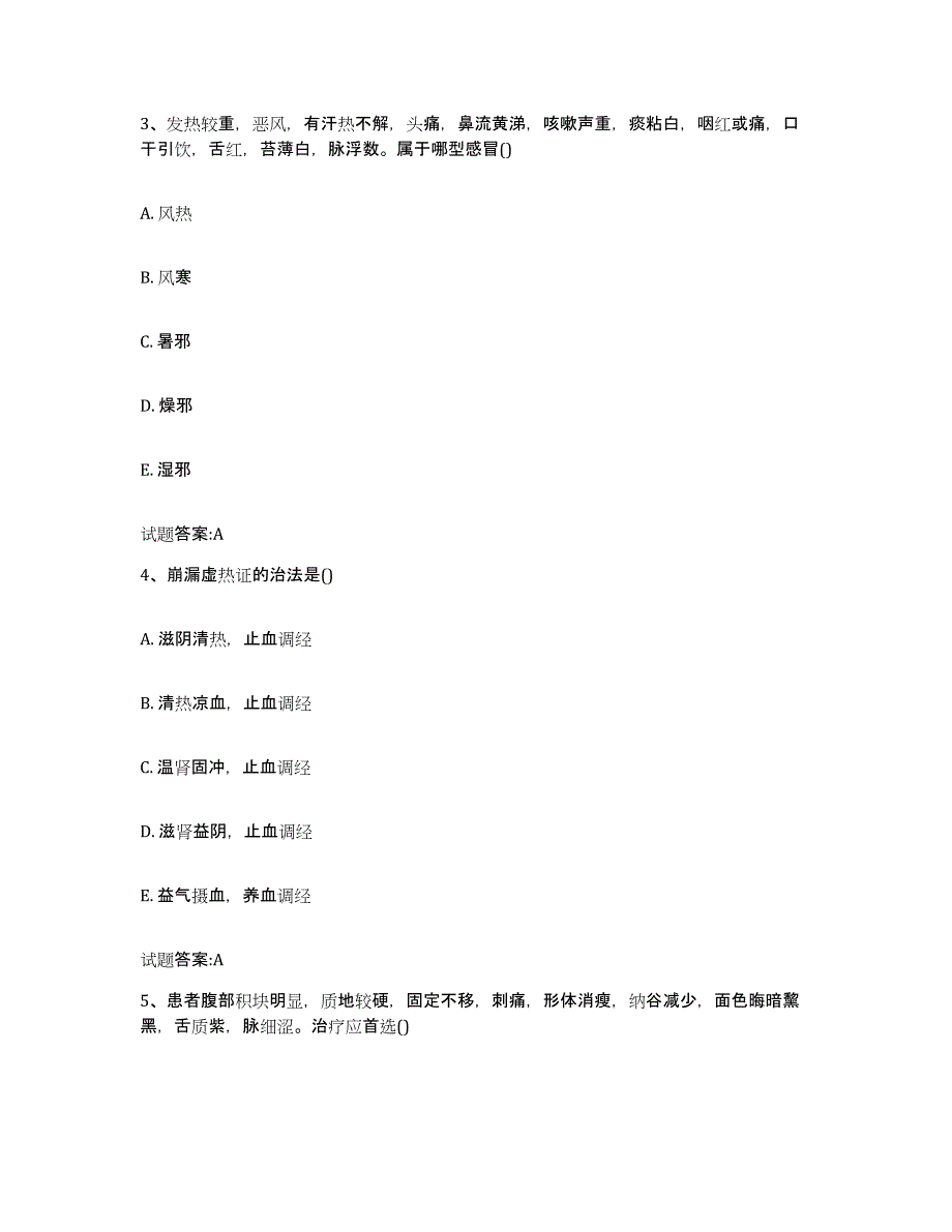 2024年度山西省吕梁市方山县乡镇中医执业助理医师考试之中医临床医学考试题库_第2页