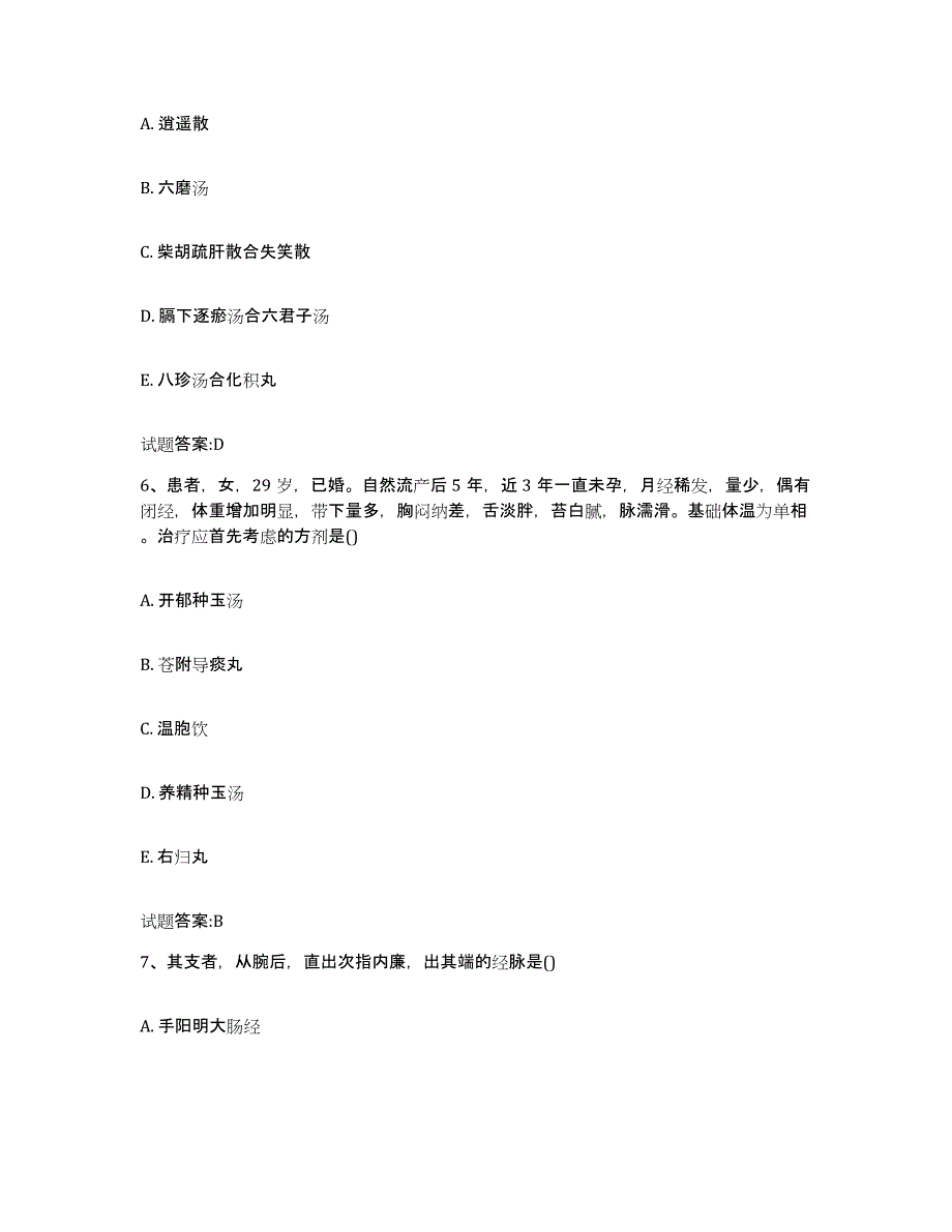 2024年度山西省吕梁市方山县乡镇中医执业助理医师考试之中医临床医学考试题库_第3页