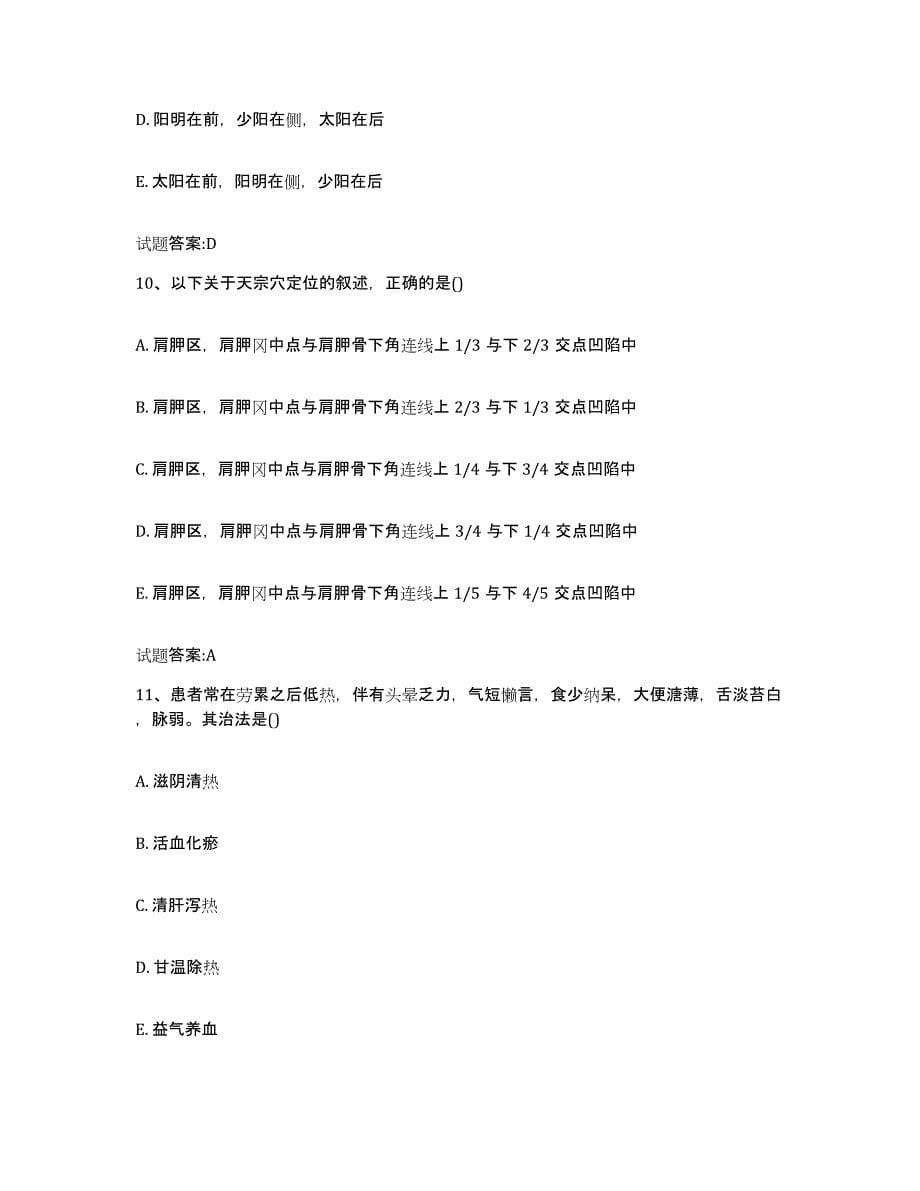 2024年度山西省吕梁市方山县乡镇中医执业助理医师考试之中医临床医学考试题库_第5页