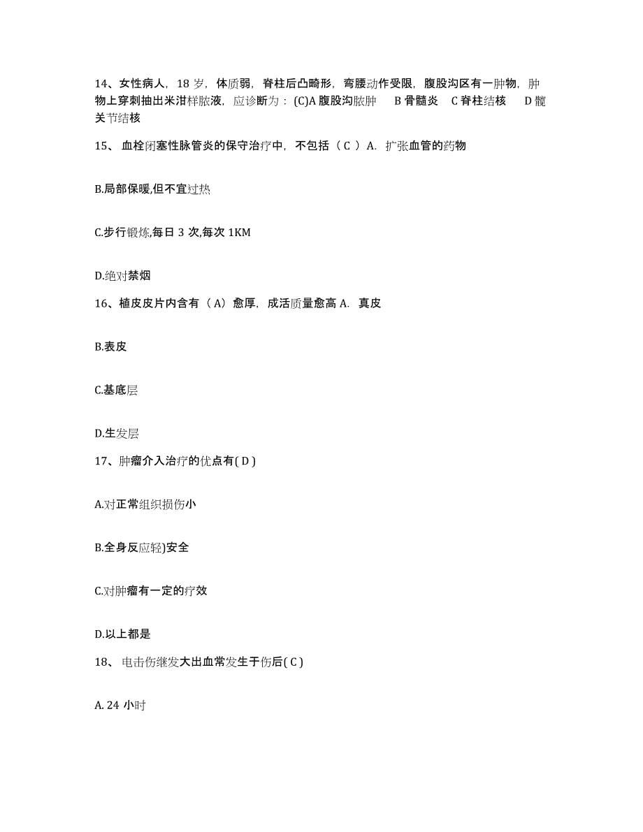 2021-2022年度湖南省湘阴县妇幼保健站护士招聘练习题及答案_第5页
