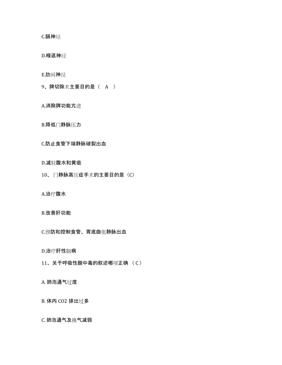 2021-2022年度湖南省株洲市攸县人民医院护士招聘考前冲刺试卷A卷含答案_第3页