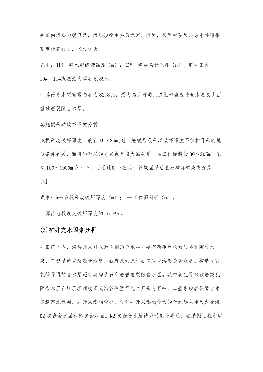 荣康煤矿防治水技术研究与应用_第3页