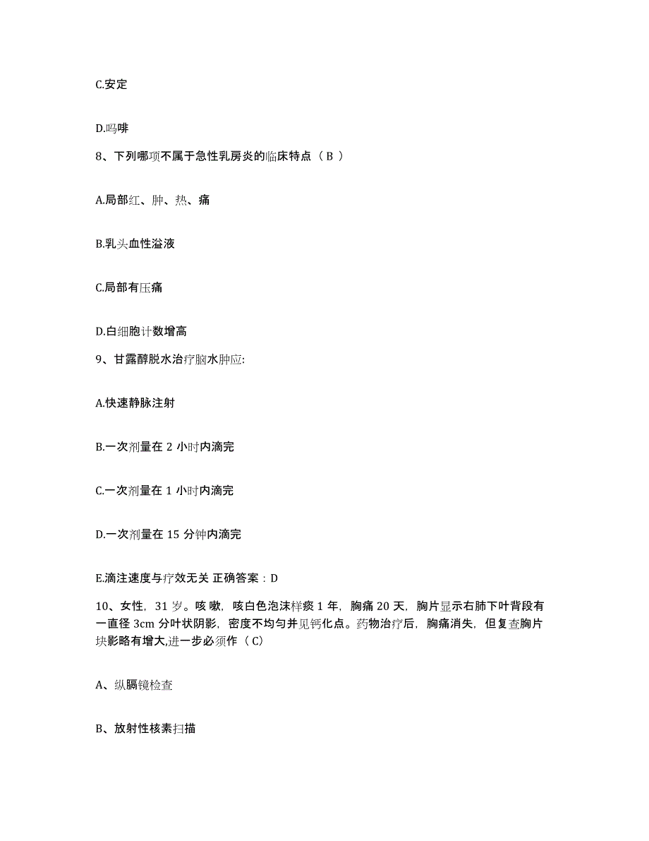 2021-2022年度湖南省衡阳市职业病防治院护士招聘能力测试试卷A卷附答案_第3页