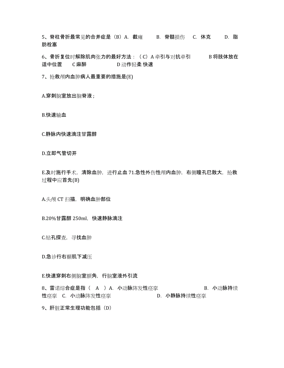 2021-2022年度湖南省衡阳市五医院护士招聘自测提分题库加答案_第2页