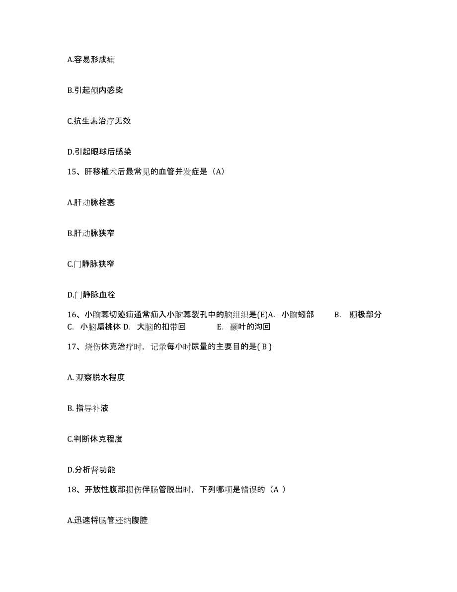 2021-2022年度湖南省湘乡市人民医院护士招聘模拟考试试卷B卷含答案_第5页