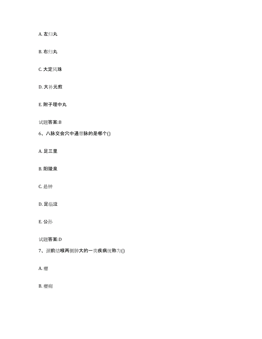 2024年度安徽省铜陵市铜官山区乡镇中医执业助理医师考试之中医临床医学每日一练试卷A卷含答案_第3页