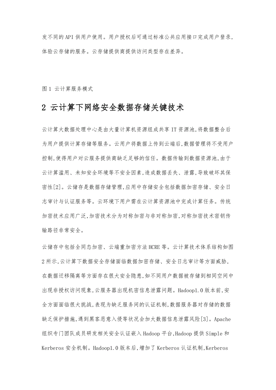 基于云计算技术的网络安全数据存储系统设计_第3页