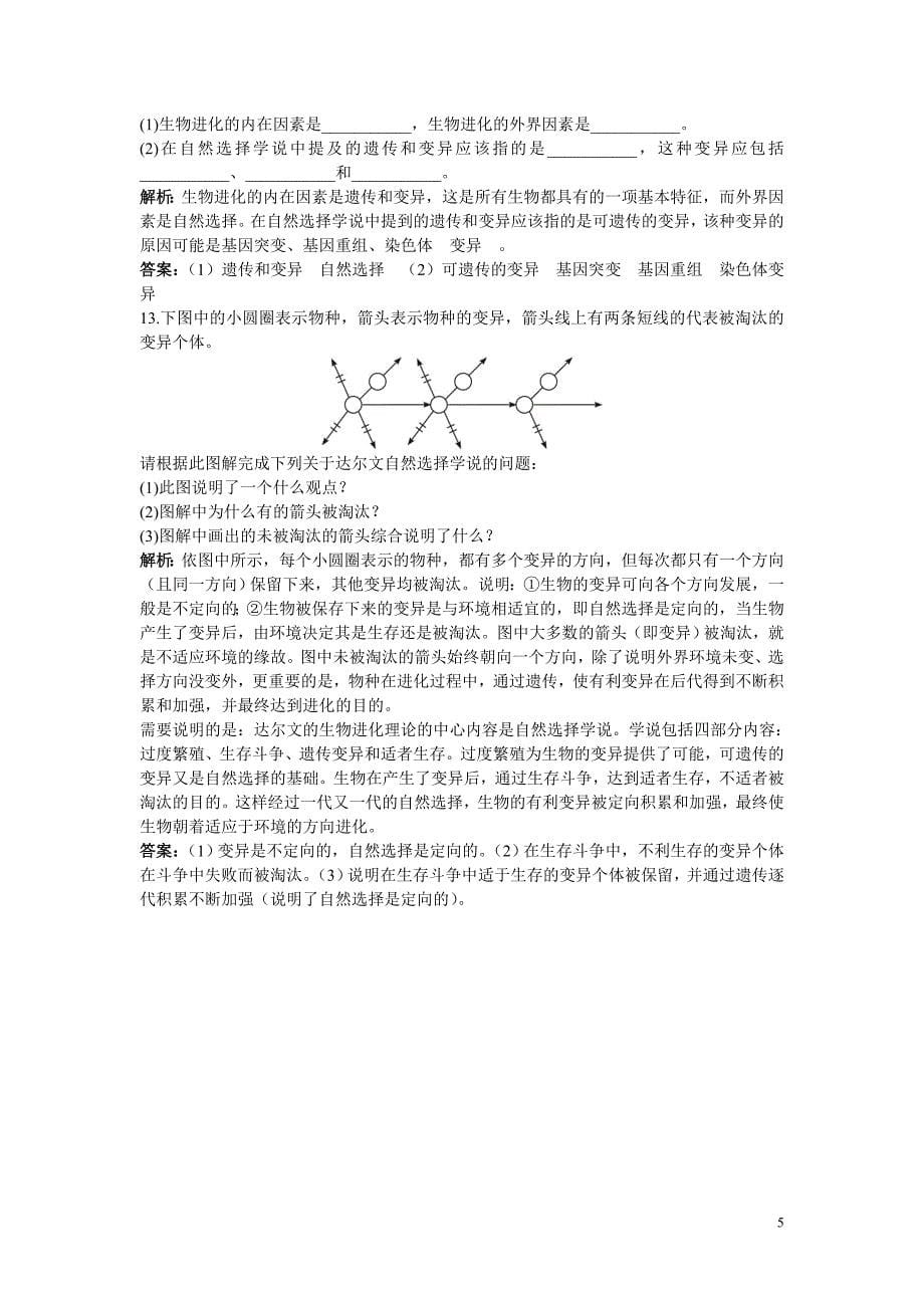 高中生物《现代生物进化理论的主要内容》同步练习7 新人教版必修_第5页