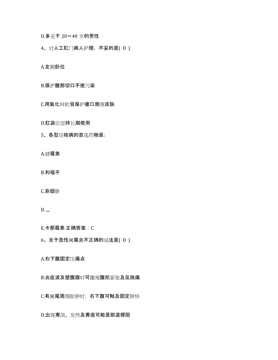 2021-2022年度湖南省长沙市长沙铁路医院护士招聘能力检测试卷A卷附答案_第2页