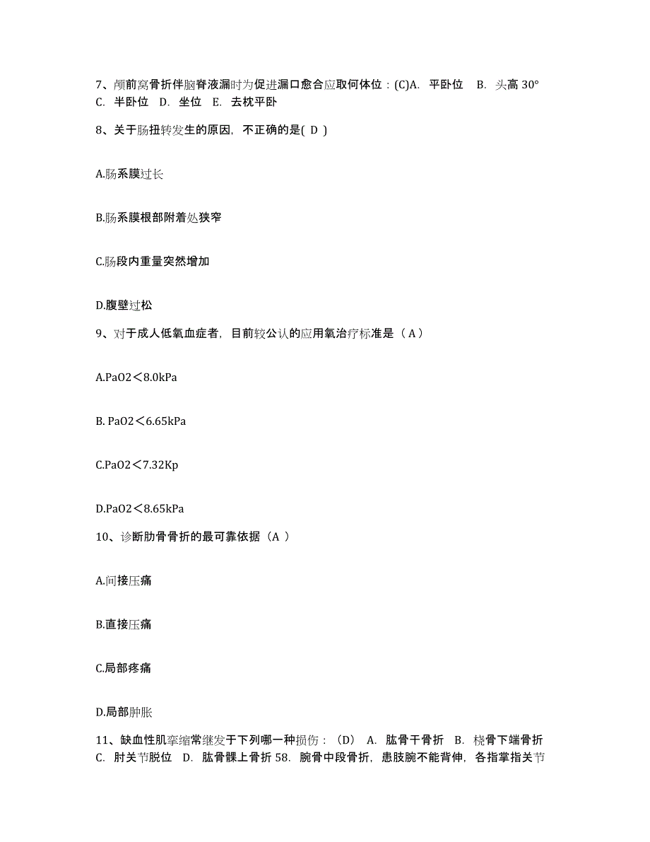 2021-2022年度湖南省长沙市长沙铁路医院护士招聘能力检测试卷A卷附答案_第3页