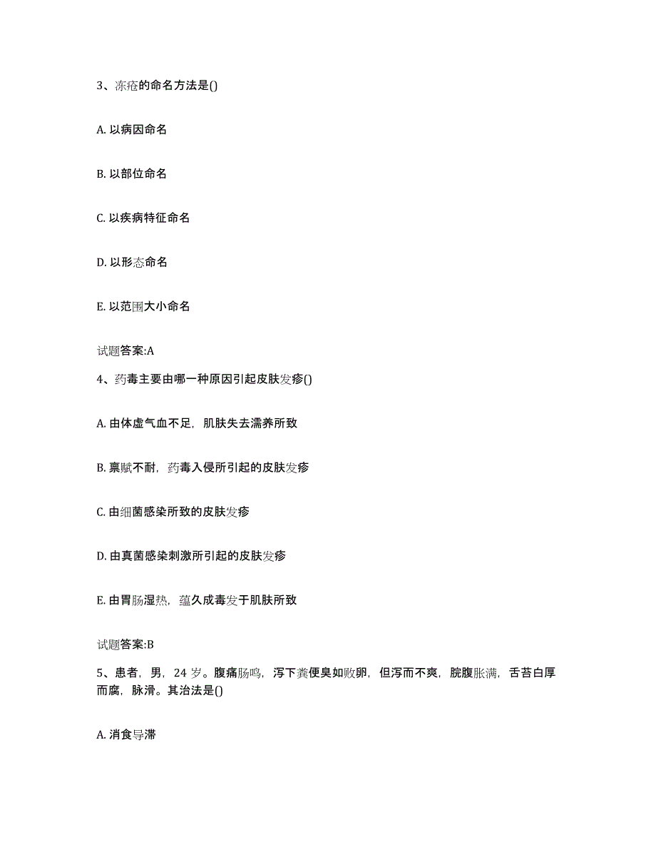 2024年度山东省德州市乡镇中医执业助理医师考试之中医临床医学考前练习题及答案_第2页