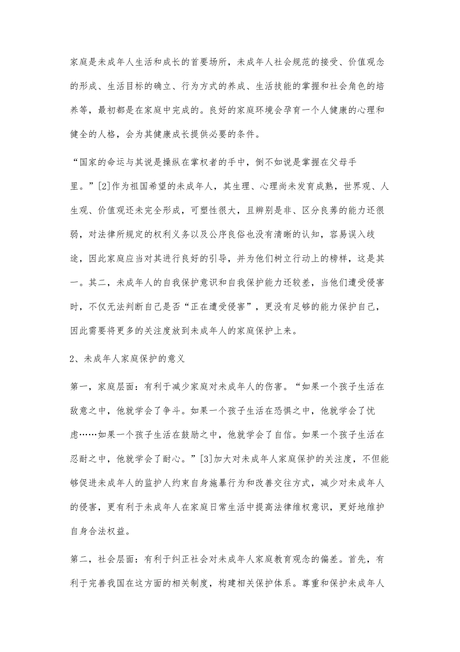 和谐社会构建中未成年人家庭保护机制的探析_第2页