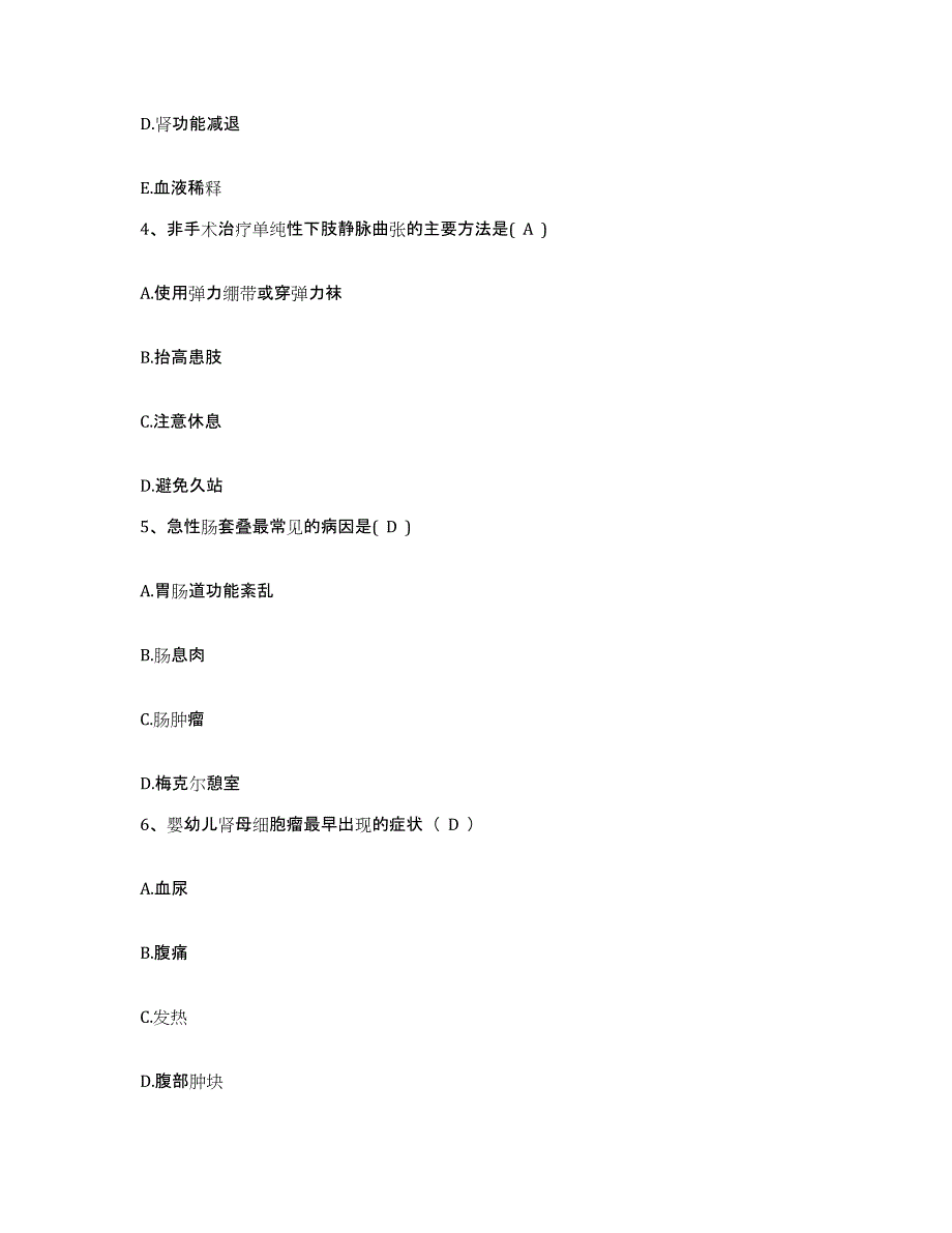 2021-2022年度湖南省株洲市株洲六0一医院护士招聘基础试题库和答案要点_第2页