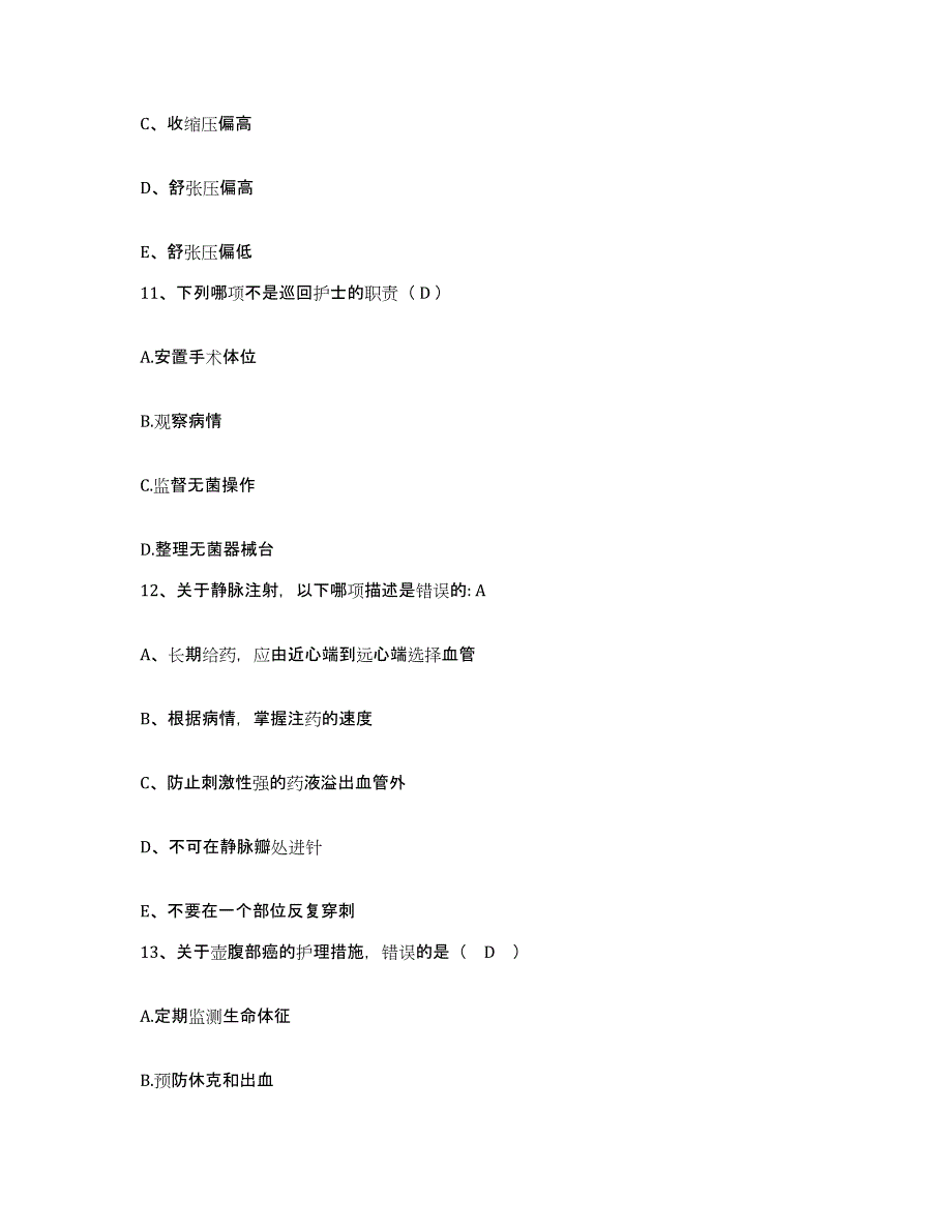 2021-2022年度湖南省株洲市株洲六0一医院护士招聘基础试题库和答案要点_第4页