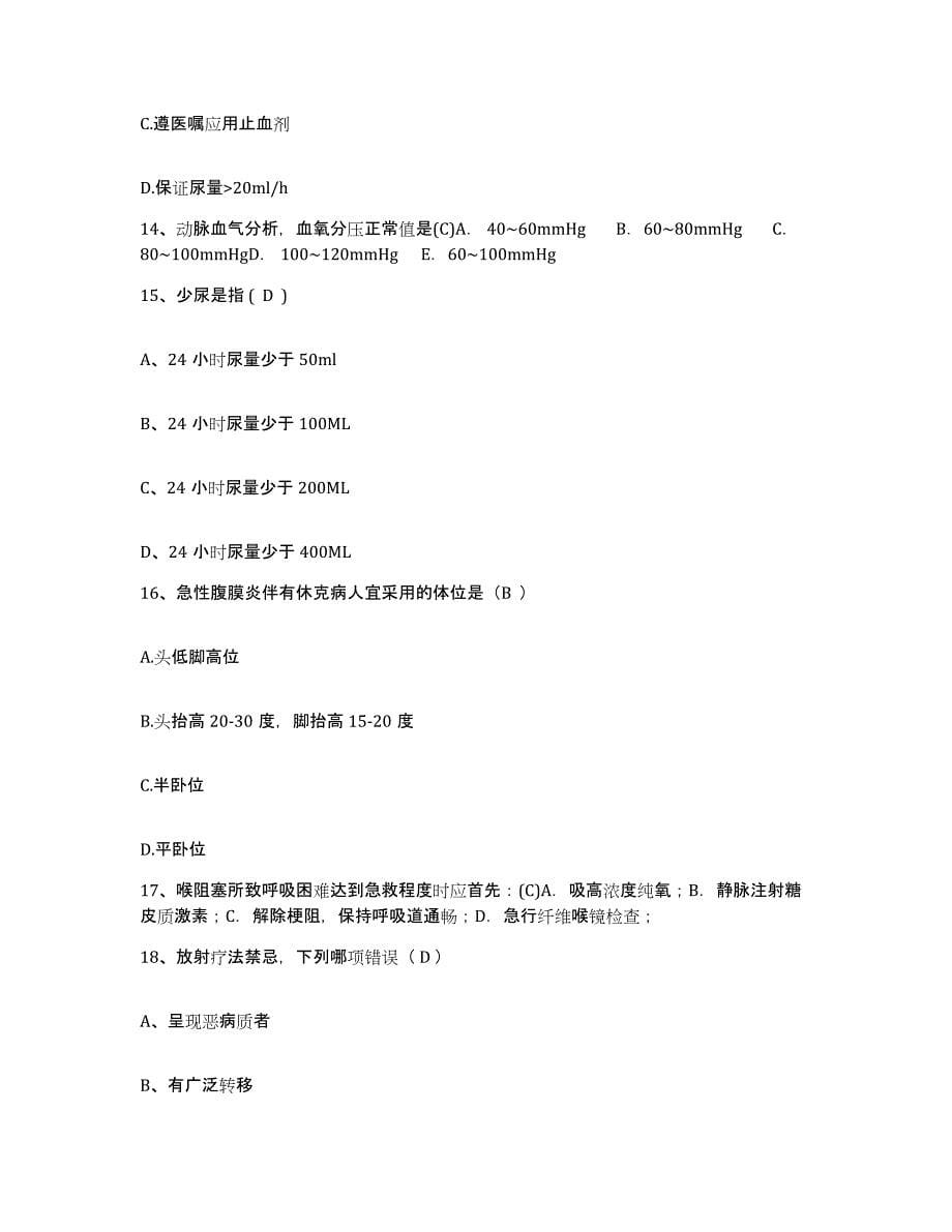 2021-2022年度湖南省株洲市株洲六0一医院护士招聘基础试题库和答案要点_第5页