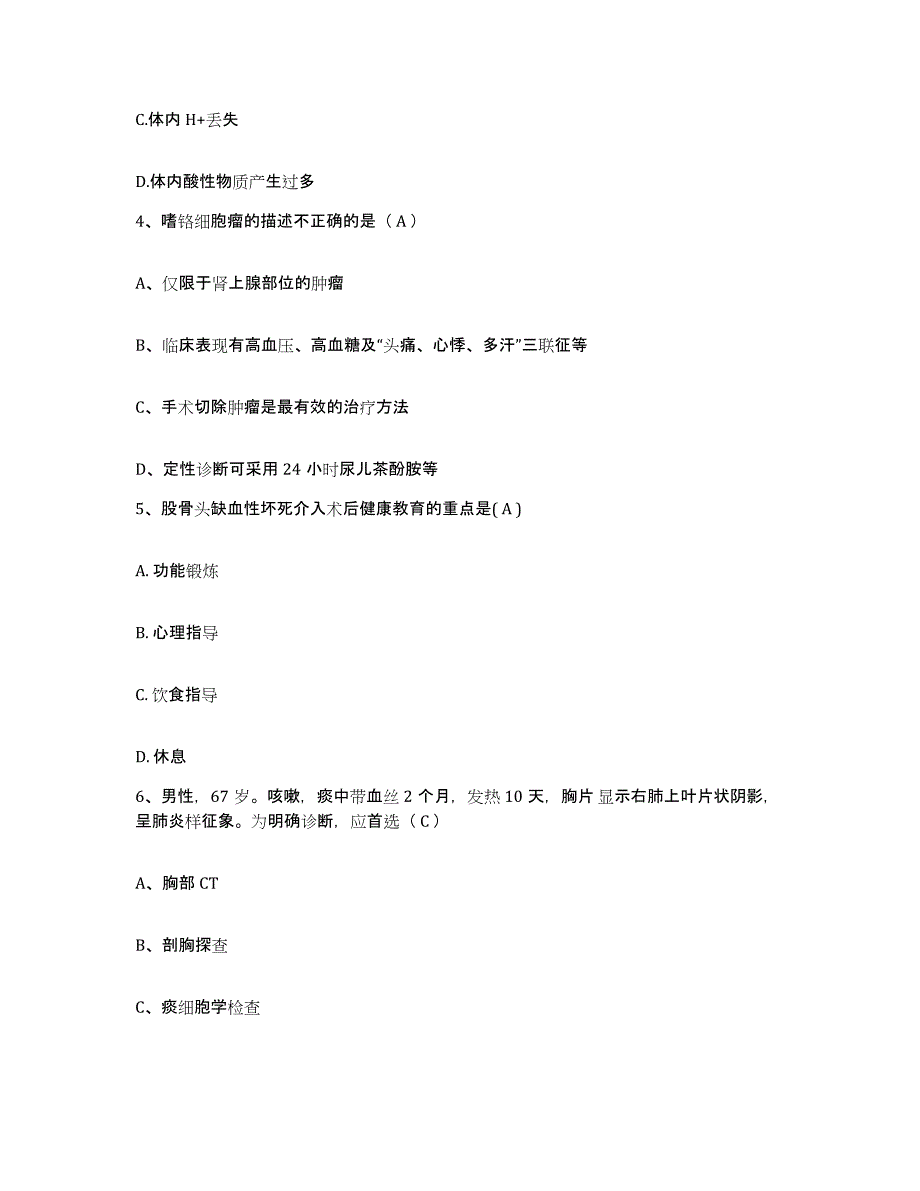 2021-2022年度湖南省株洲市航空工业部南方动力机械公司医院护士招聘考前冲刺模拟试卷A卷含答案_第2页