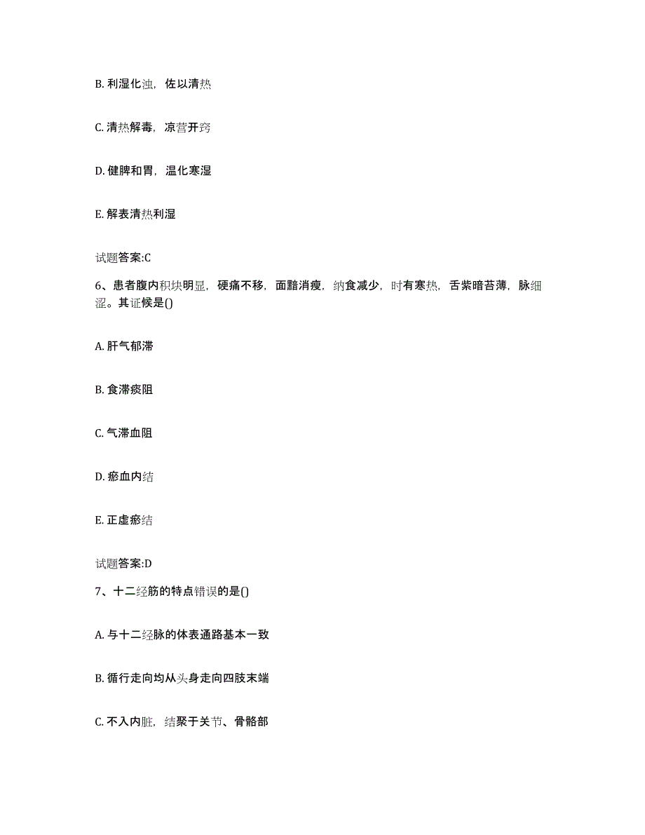 2024年度天津市河西区乡镇中医执业助理医师考试之中医临床医学真题练习试卷A卷附答案_第3页