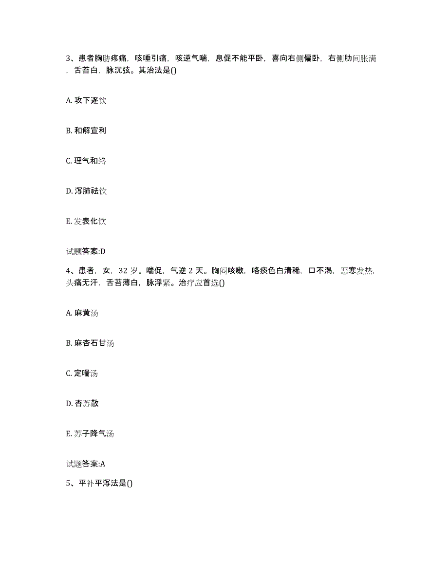 2024年度山西省乡镇中医执业助理医师考试之中医临床医学考试题库_第2页