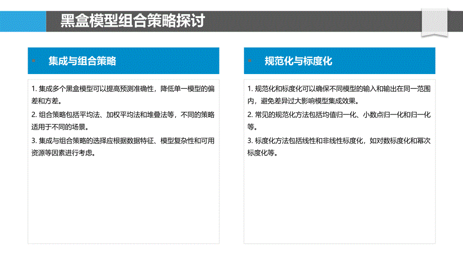 黑盒模型的集成与组合_第4页