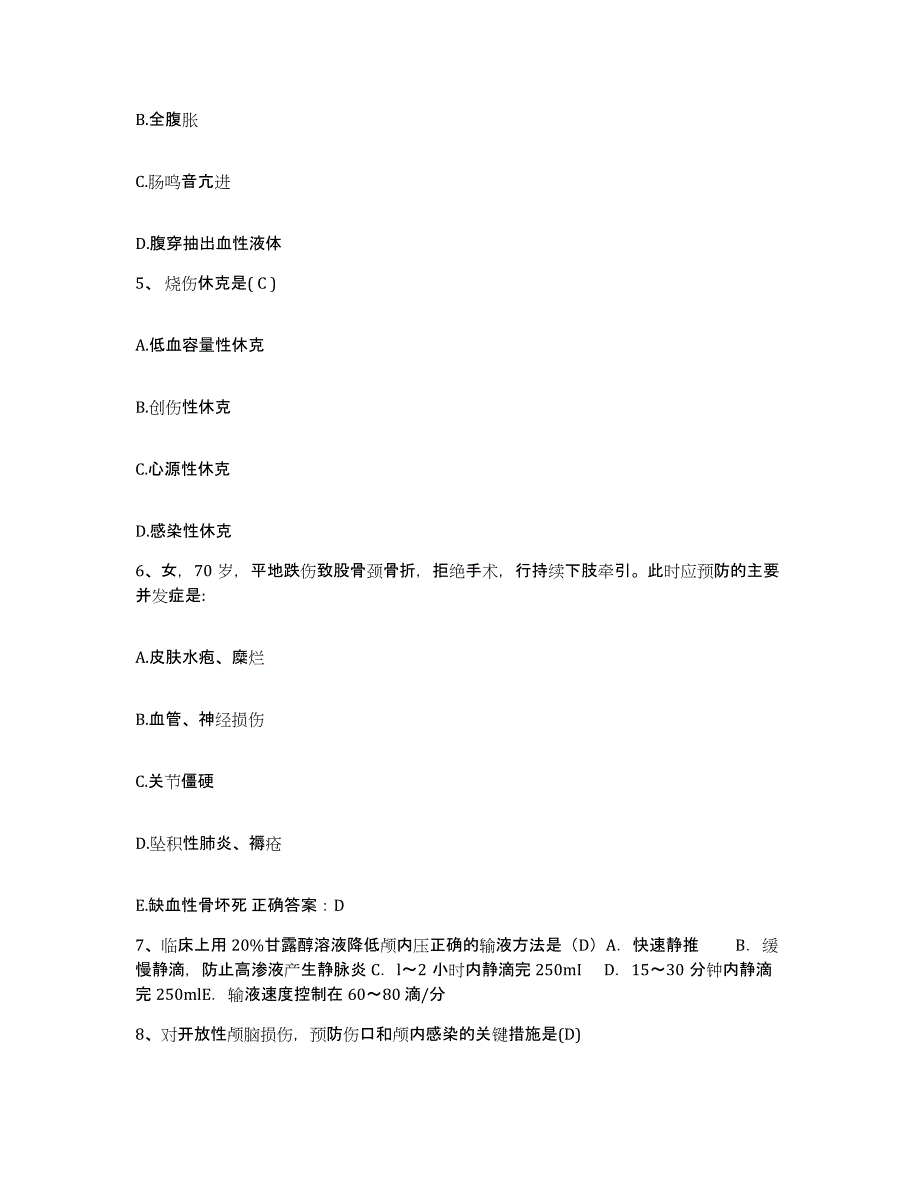 2021-2022年度湖南省桂阳县黄沙坪矿职工医院护士招聘题库及答案_第2页