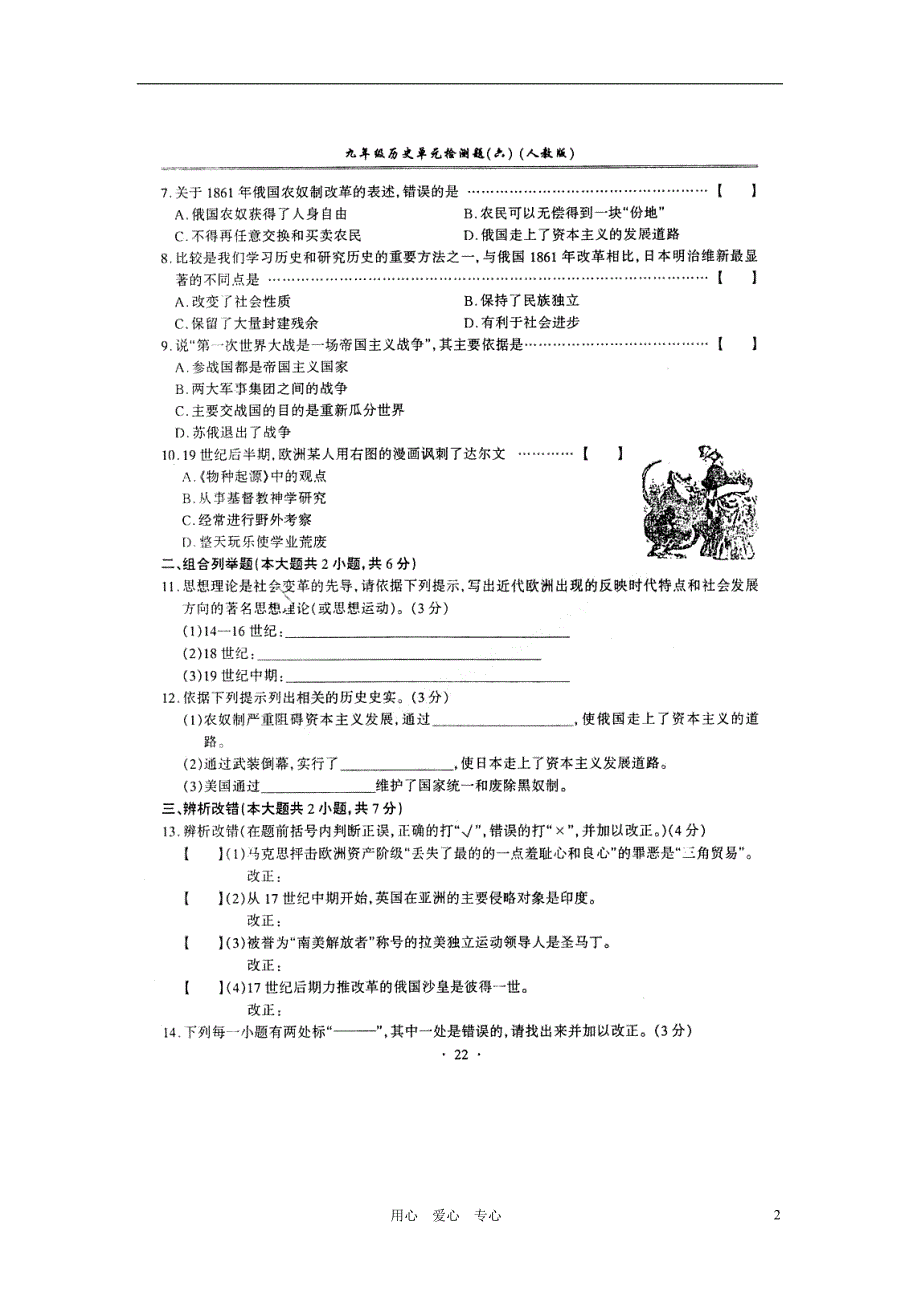 江西省余江县第二中学2012届九年级历史 单元检测题六（扫描版） 人教新课标版_第2页