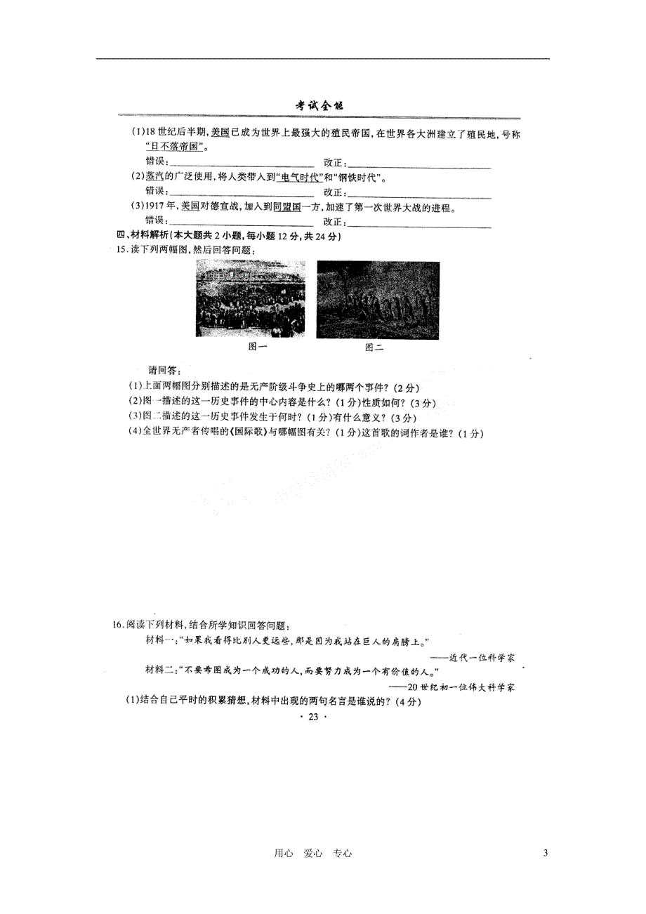 江西省余江县第二中学2012届九年级历史 单元检测题六（扫描版） 人教新课标版_第3页