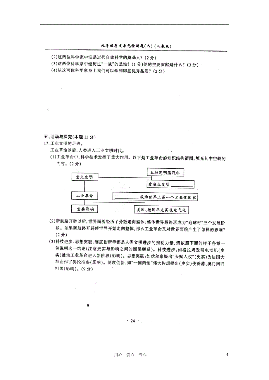 江西省余江县第二中学2012届九年级历史 单元检测题六（扫描版） 人教新课标版_第4页