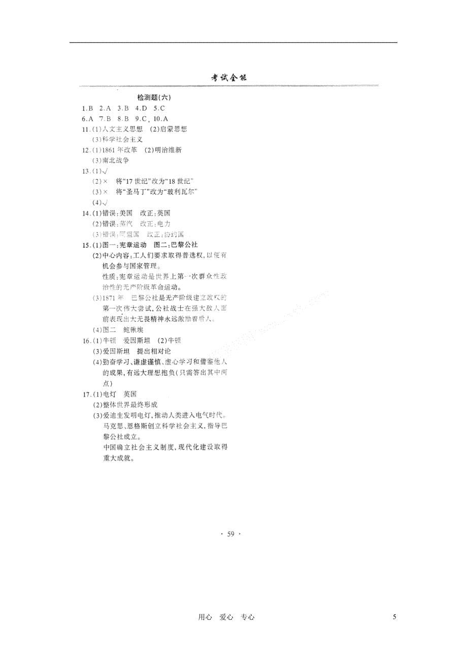 江西省余江县第二中学2012届九年级历史 单元检测题六（扫描版） 人教新课标版_第5页