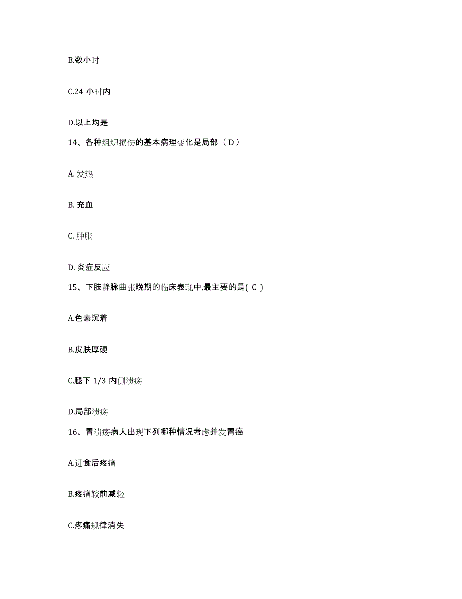 2021-2022年度湖南省武冈市皮肤医院护士招聘考前冲刺试卷B卷含答案_第4页