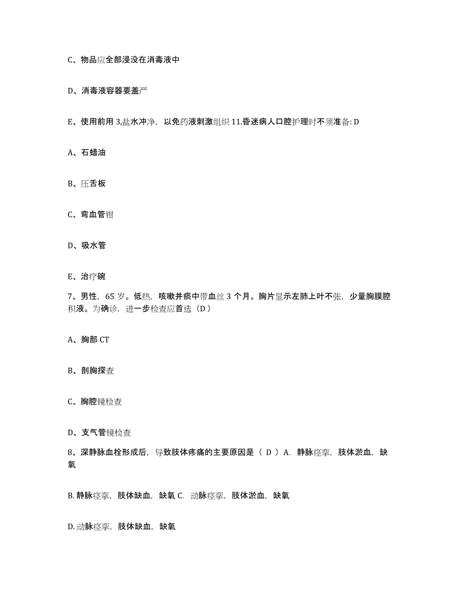 2021-2022年度湖南省株洲市第三医院护士招聘考前冲刺试卷B卷含答案_第3页