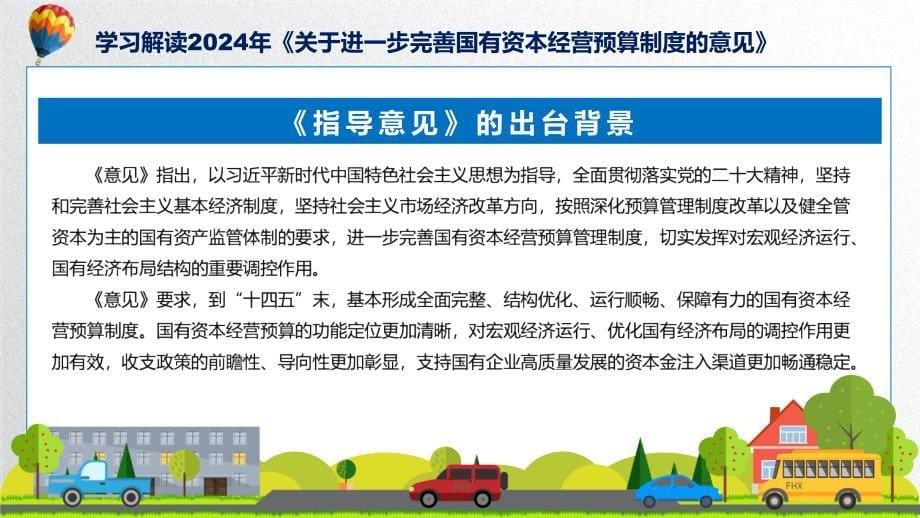 进一步完善国有资本经营预算制度的意见内容教育ppt课件_第5页