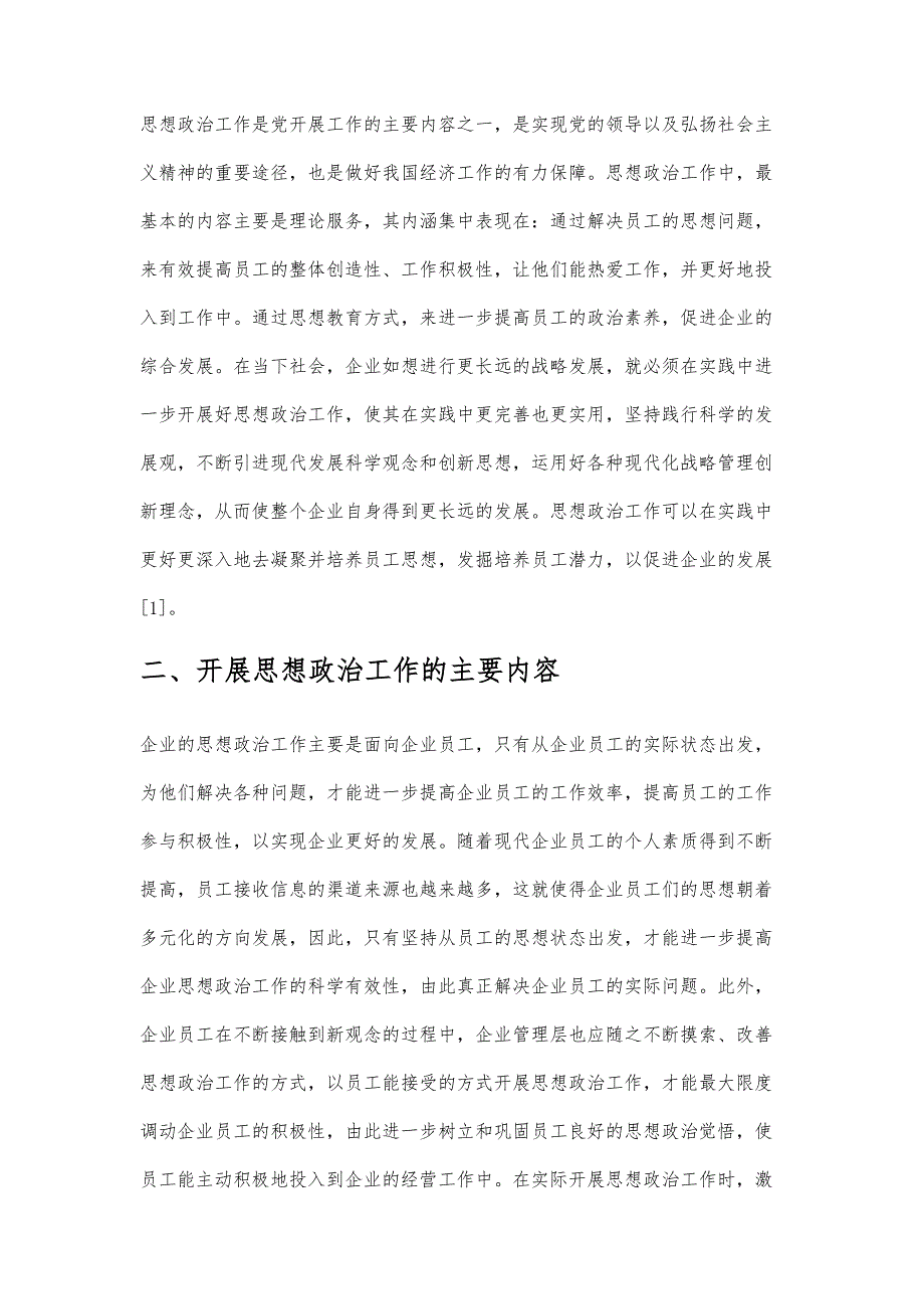 以人为本视角下企业员工思想政治工作探究_第2页