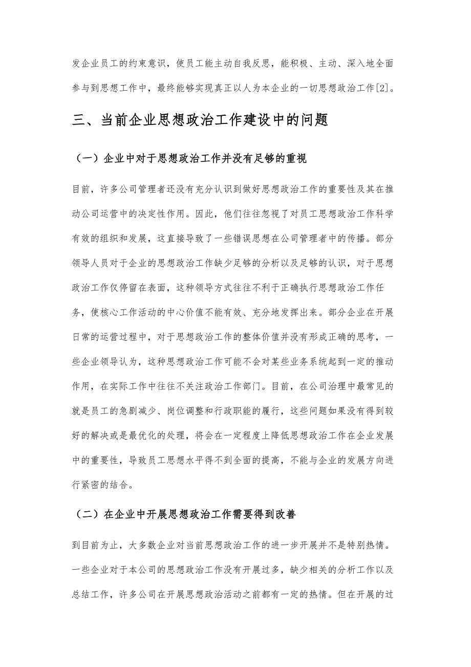 以人为本视角下企业员工思想政治工作探究_第3页