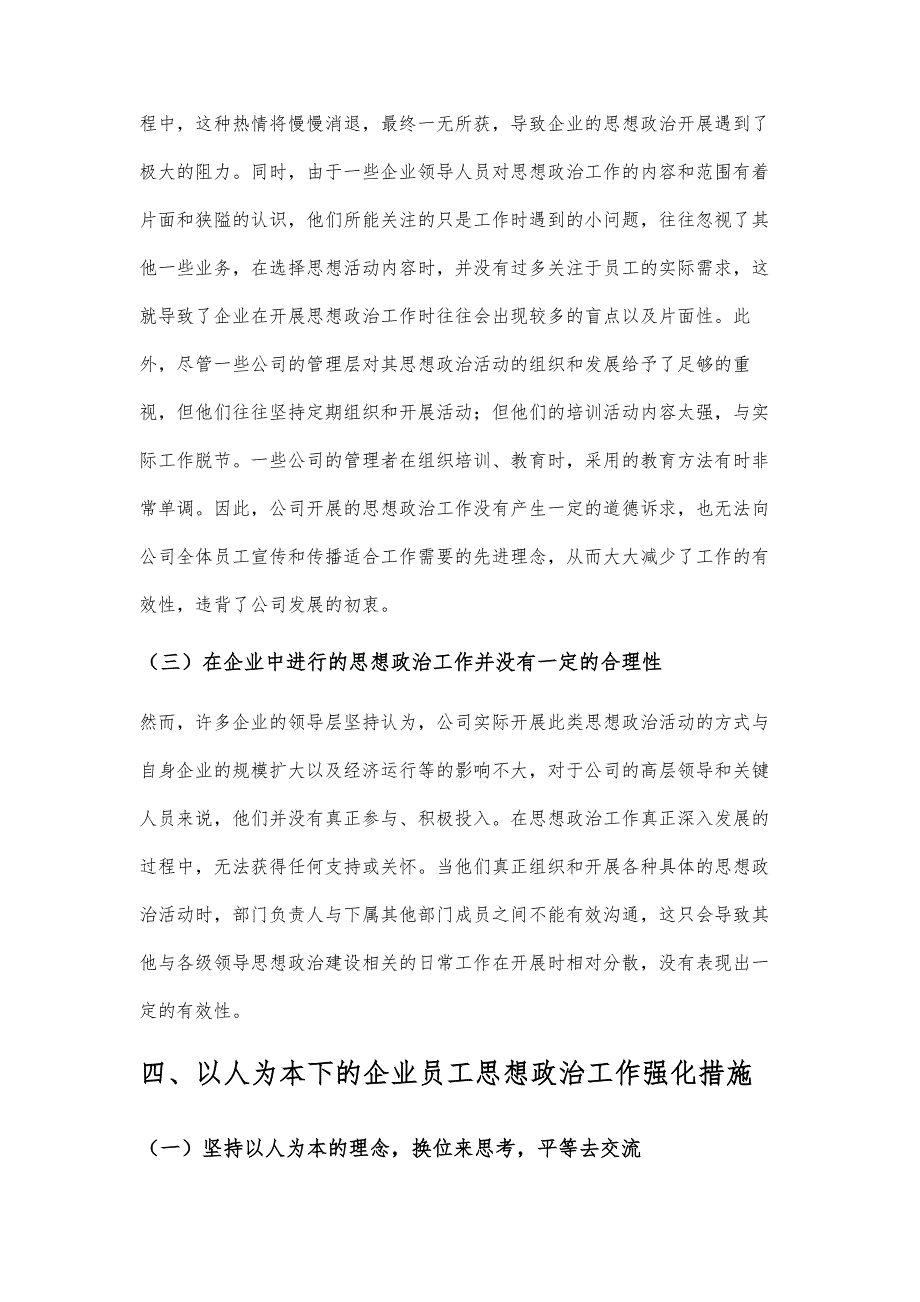 以人为本视角下企业员工思想政治工作探究_第4页