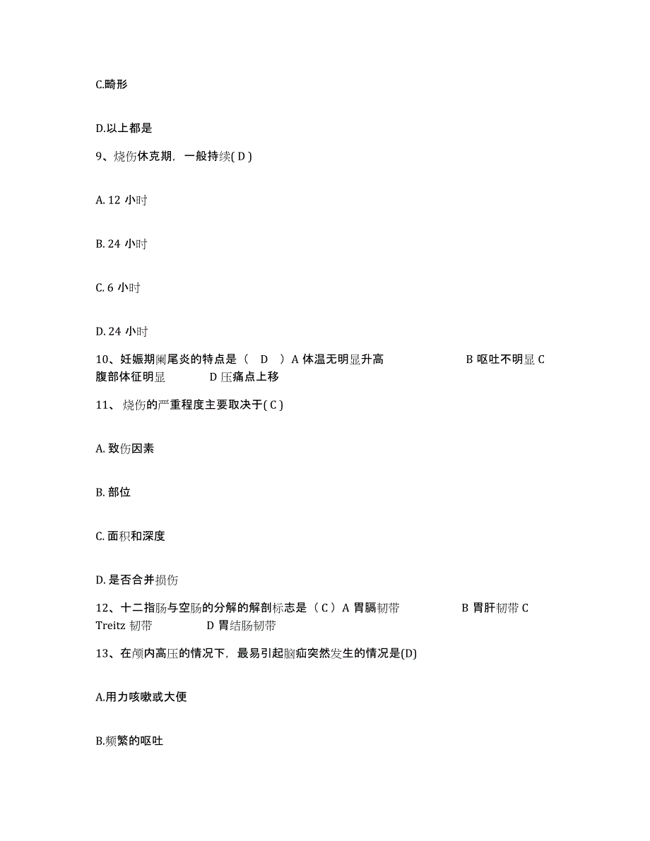 2021-2022年度湖南省桃江县肿瘤医院护士招聘能力提升试卷A卷附答案_第3页