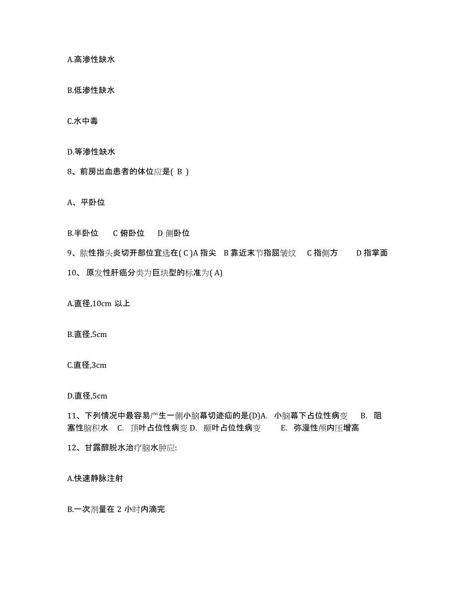 2021-2022年度湖南省祁东县白地市医院护士招聘通关提分题库及完整答案_第3页