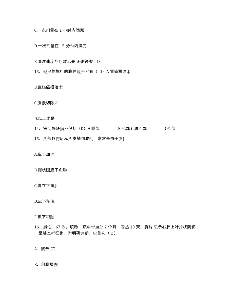 2021-2022年度湖南省祁东县白地市医院护士招聘通关提分题库及完整答案_第4页