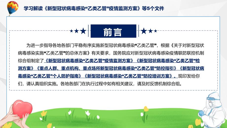 联防联控机制发布五个文件新型冠状病毒感染“乙类乙管”疫情监测方案等5个文件教育ppt课件_第2页