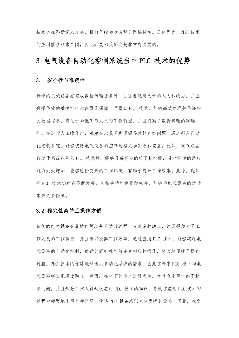 探析电气设备自动化控制中PLC技术的应用_第3页