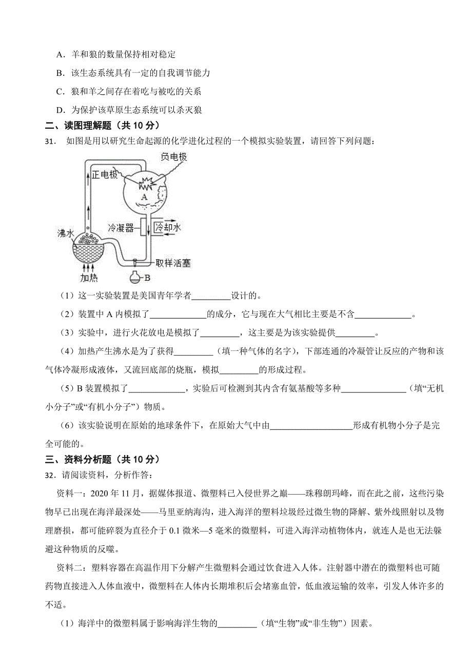 2024年北师大版八年级下学期生物学期中考试试卷及答案_第5页